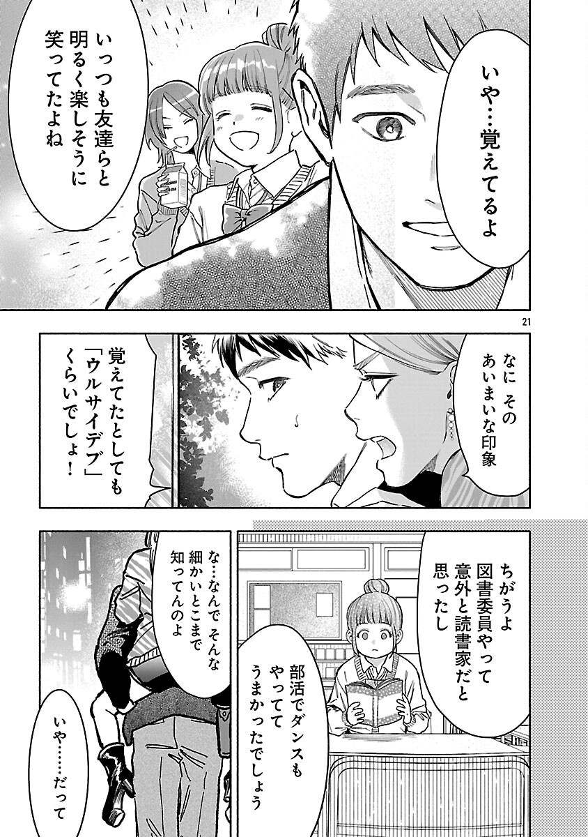 APURI DE DEATTA KIMI TO SUISOU NI SHIZUMU Chapter 22 page 23 - nihonkuni.com