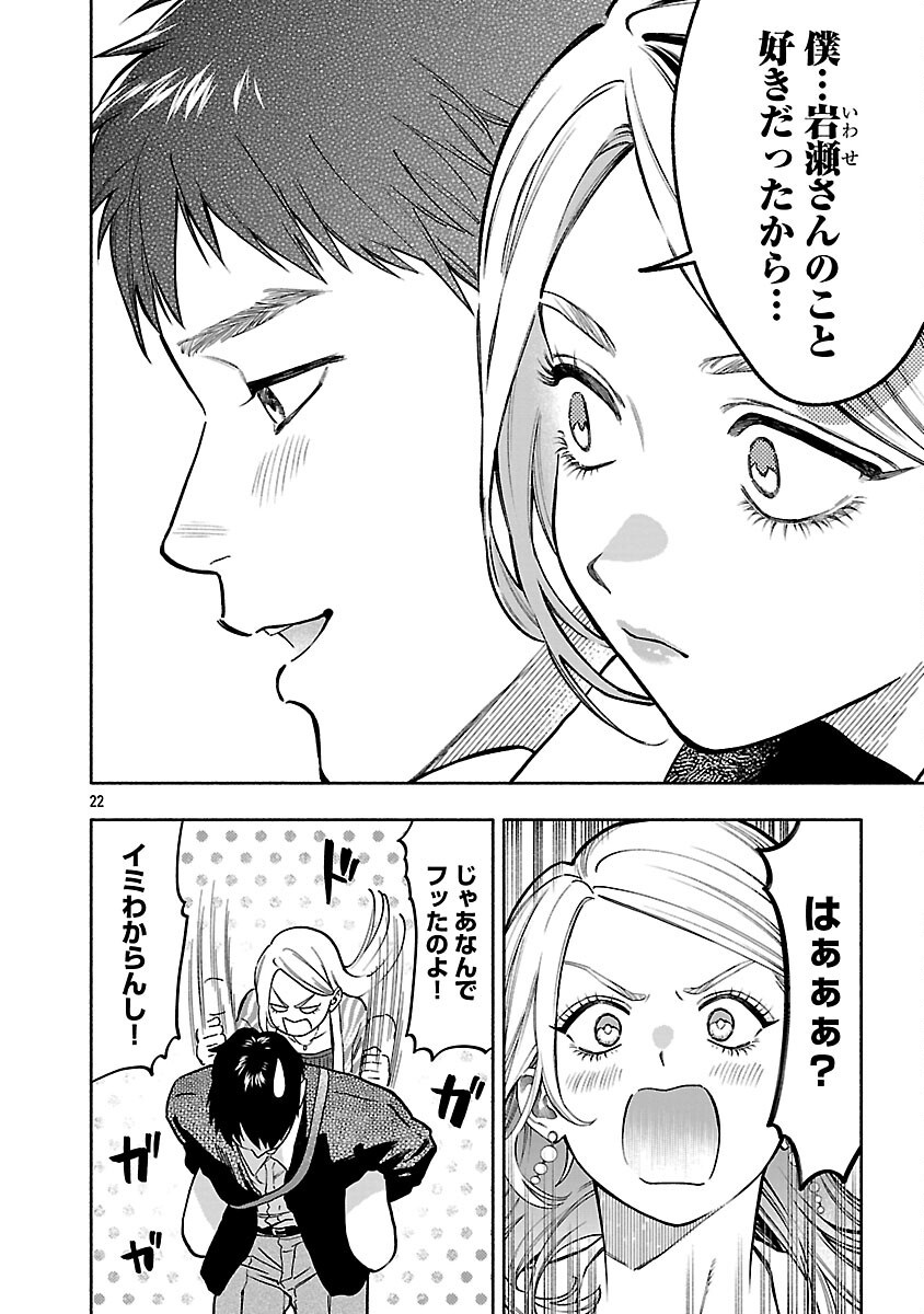 APURI DE DEATTA KIMI TO SUISOU NI SHIZUMU Chapter 22 page 24 - nihonkuni.com