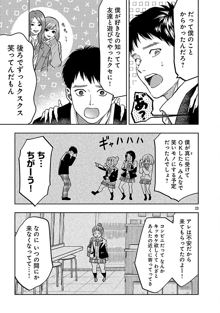 APURI DE DEATTA KIMI TO SUISOU NI SHIZUMU Chapter 22 page 25 - nihonkuni.com