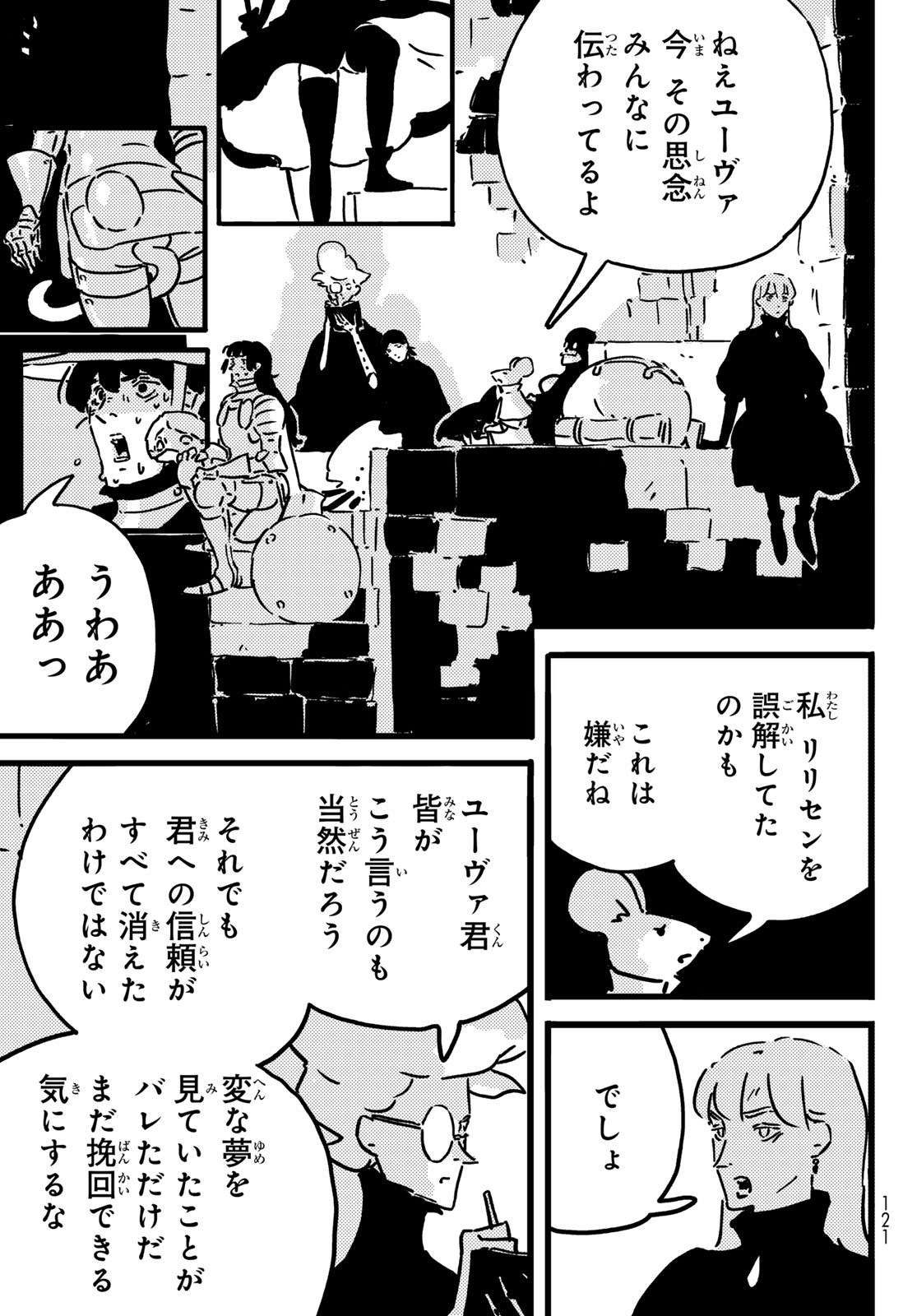 TOWER DUNGEON Chapter 27 page 11 - nihonkuni.com