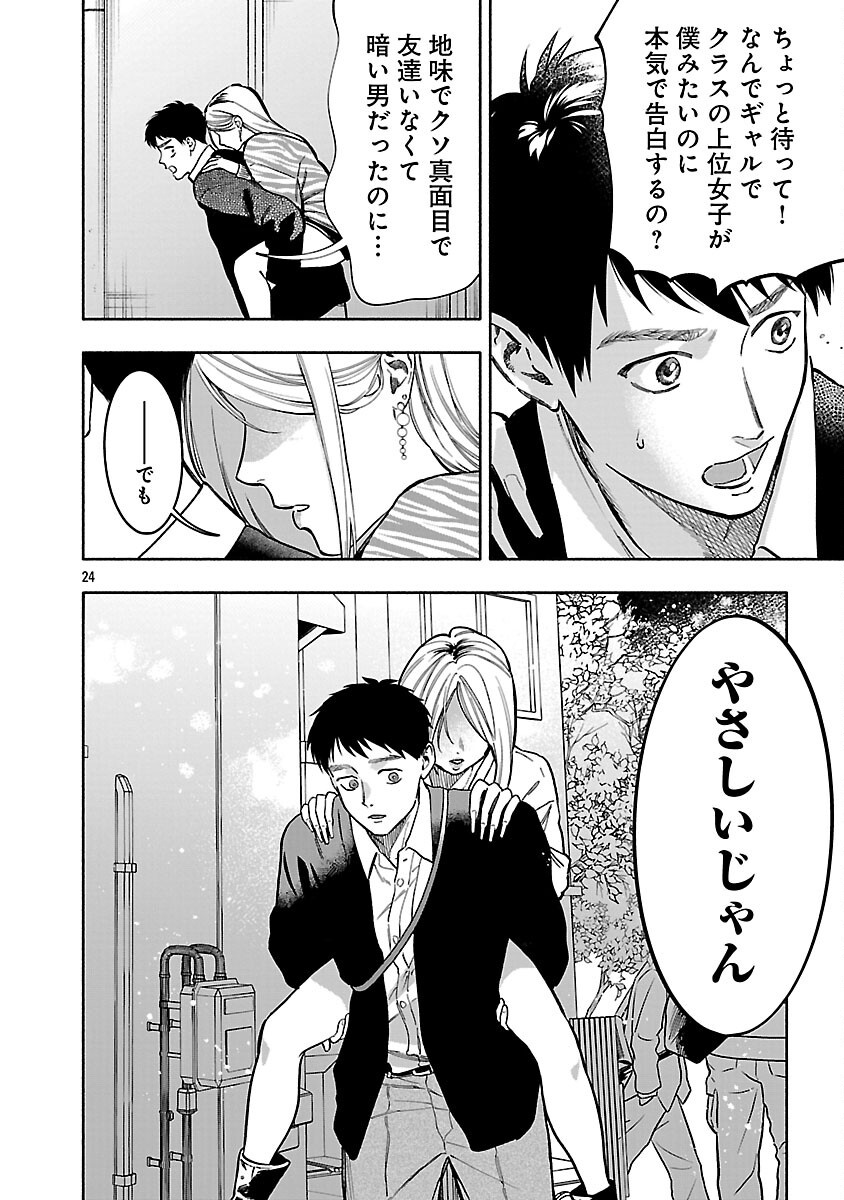 APURI DE DEATTA KIMI TO SUISOU NI SHIZUMU Chapter 22 page 26 - nihonkuni.com