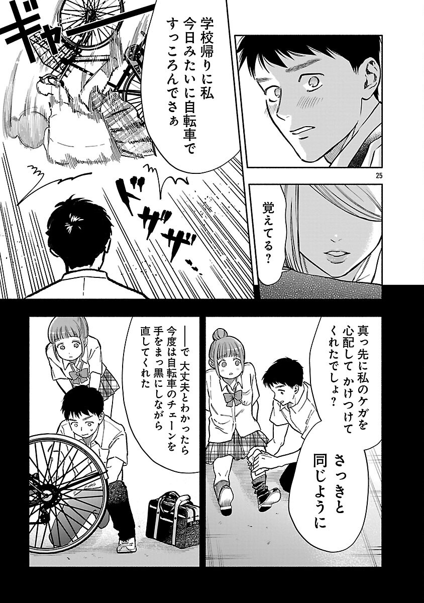 APURI DE DEATTA KIMI TO SUISOU NI SHIZUMU Chapter 22 page 27 - nihonkuni.com