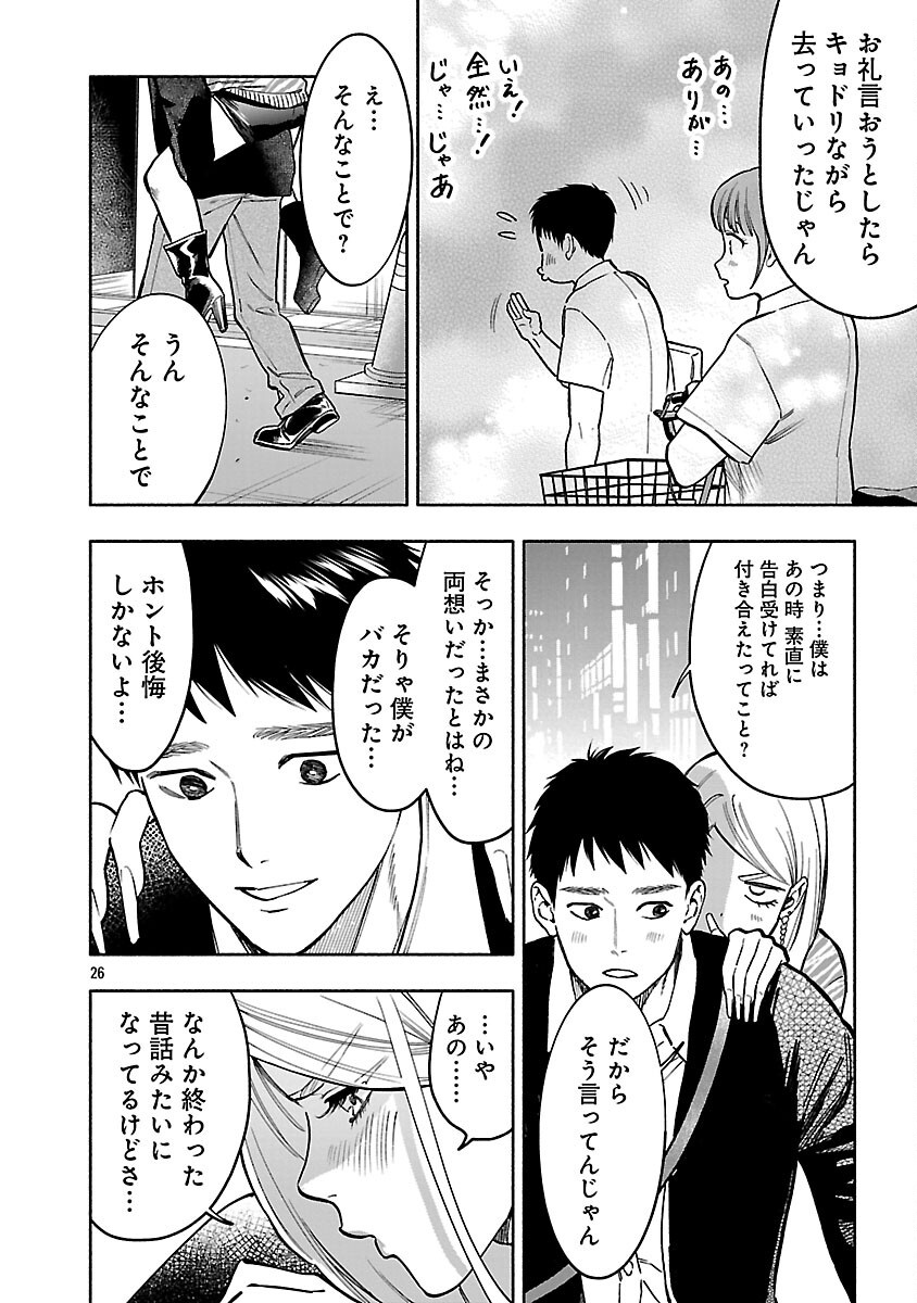 APURI DE DEATTA KIMI TO SUISOU NI SHIZUMU Chapter 22 page 28 - nihonkuni.com