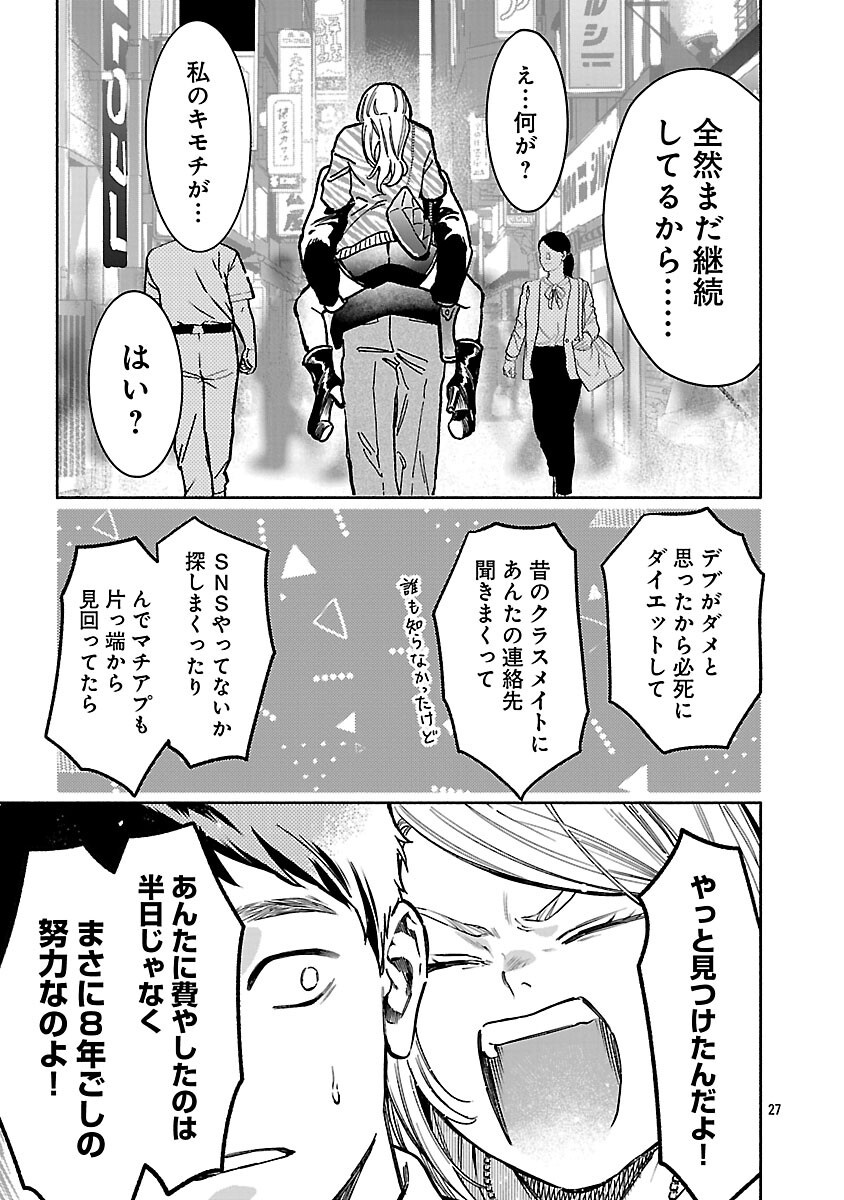 APURI DE DEATTA KIMI TO SUISOU NI SHIZUMU Chapter 22 page 29 - nihonkuni.com