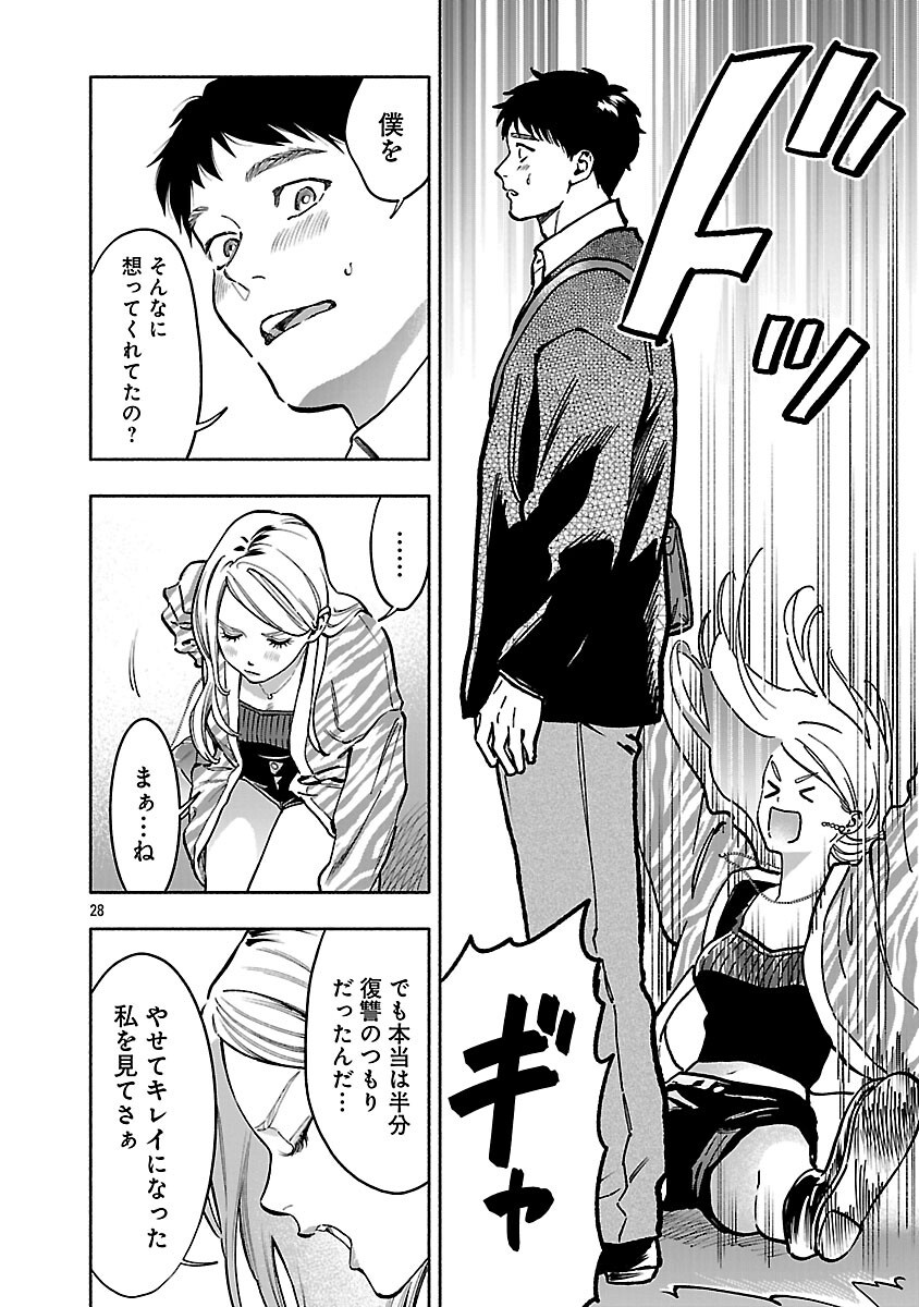 APURI DE DEATTA KIMI TO SUISOU NI SHIZUMU Chapter 22 page 30 - nihonkuni.com