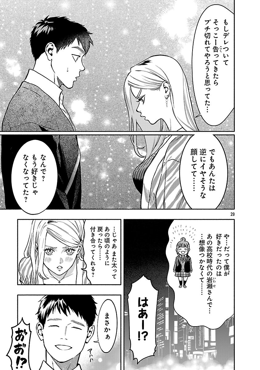 APURI DE DEATTA KIMI TO SUISOU NI SHIZUMU Chapter 22 page 31 - nihonkuni.com