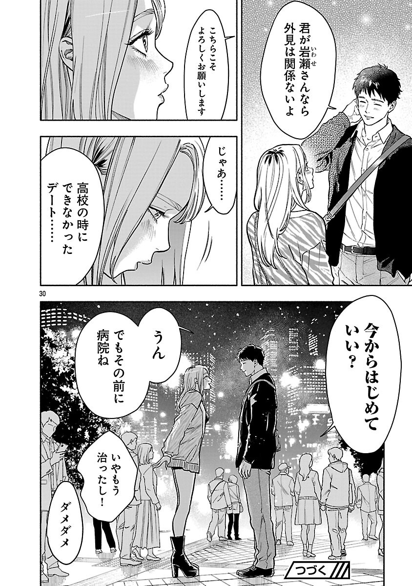 APURI DE DEATTA KIMI TO SUISOU NI SHIZUMU Chapter 22 page 32 - nihonkuni.com