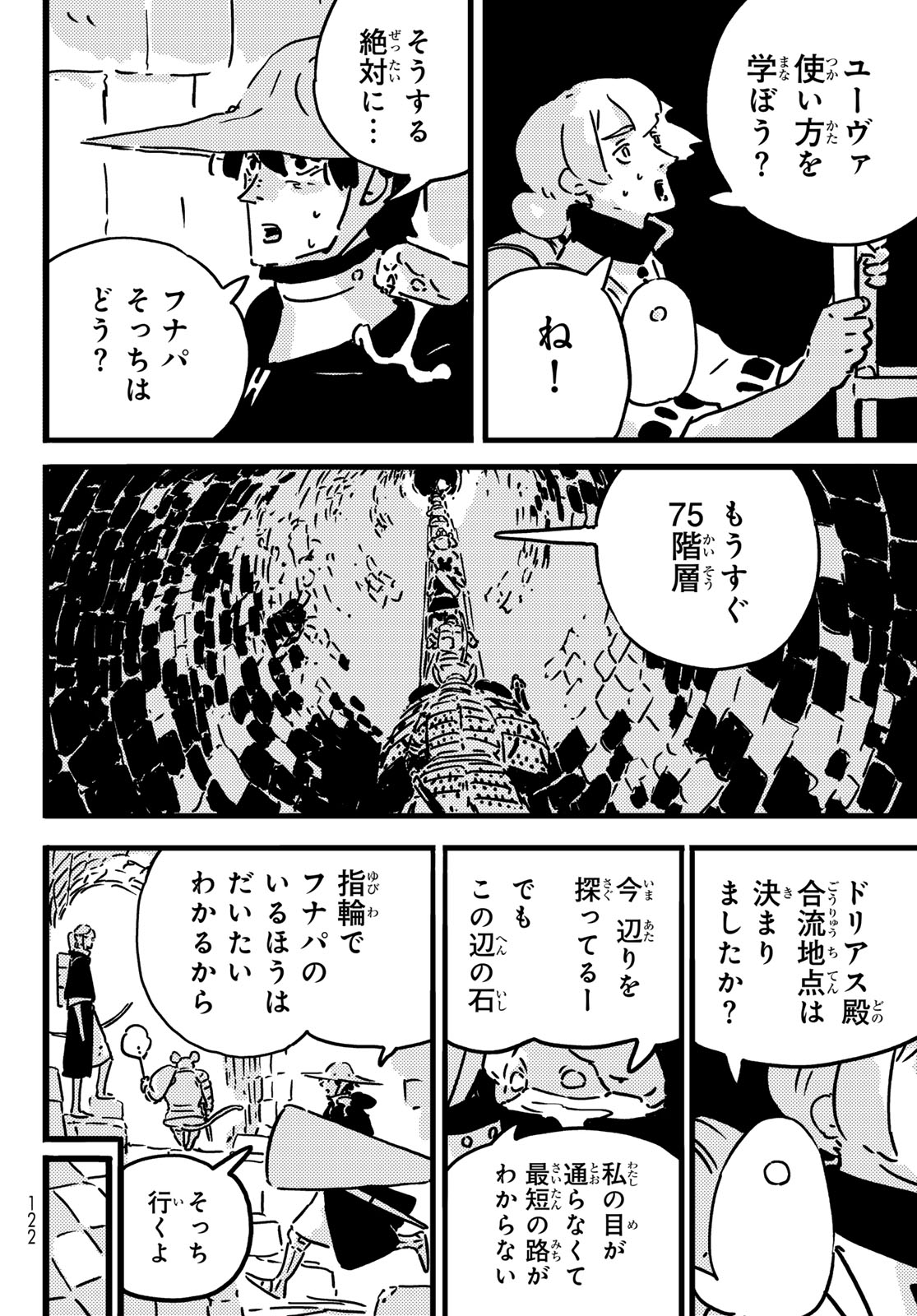 TOWER DUNGEON Chapter 27 page 12 - nihonkuni.com