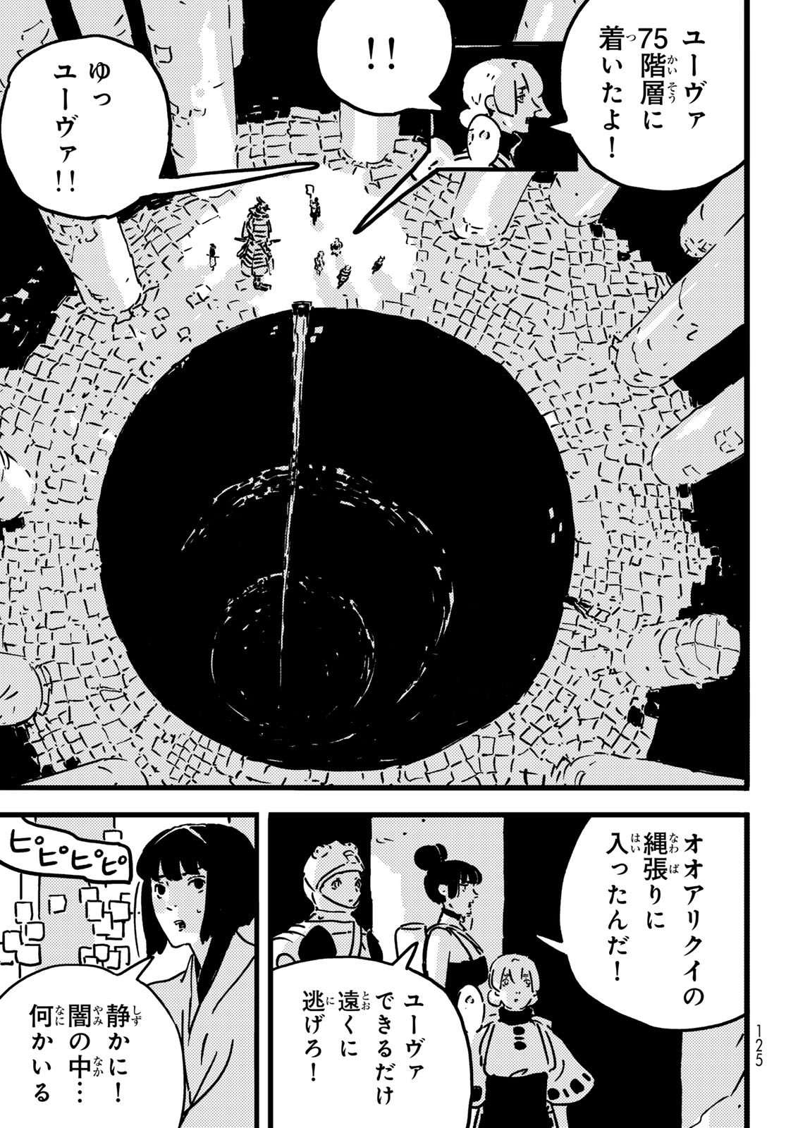 TOWER DUNGEON Chapter 27 page 15 - nihonkuni.com