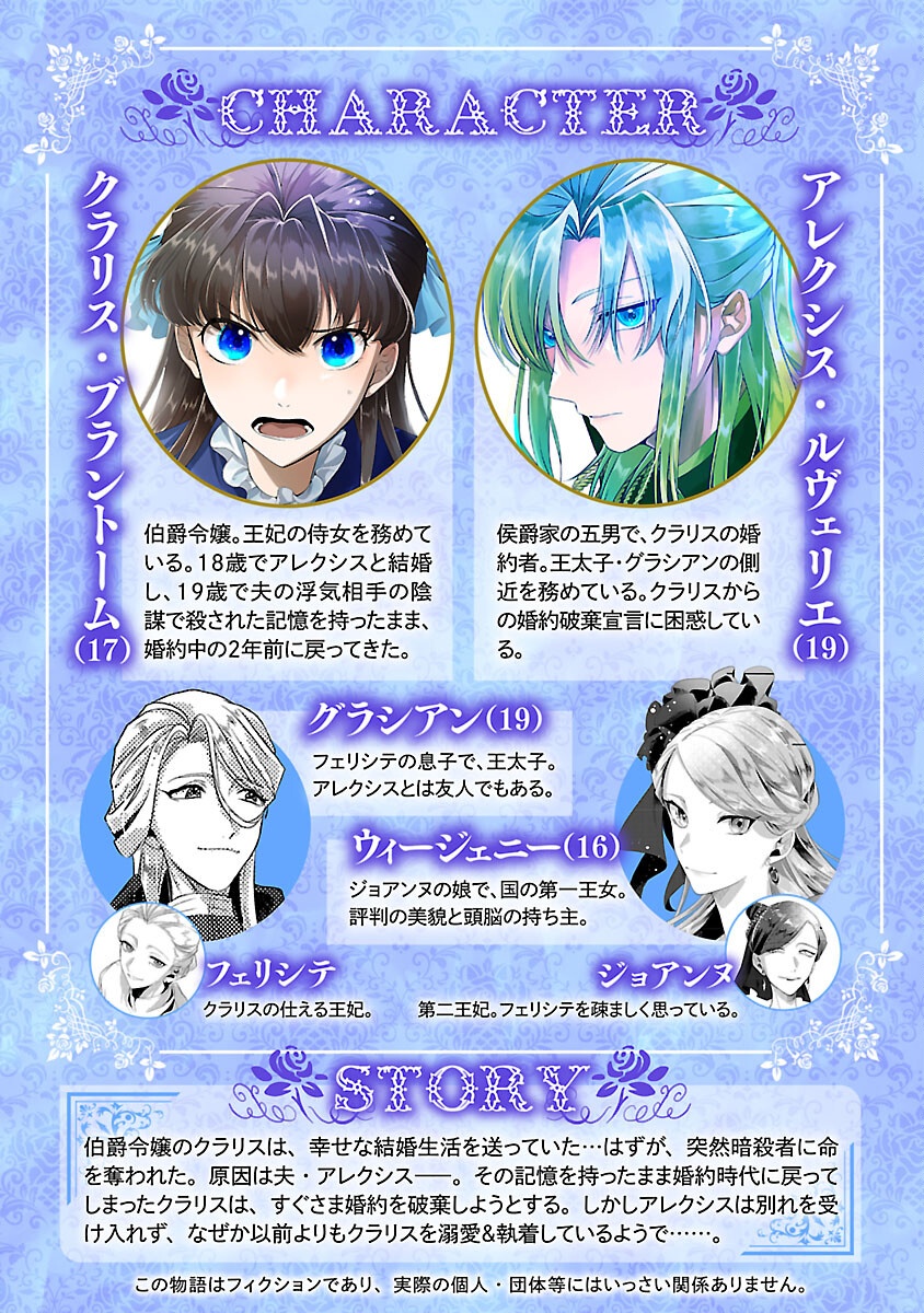 Read KONYAKUSHA NI "ANATA WA SHOURAI UWAKI WO SHITE WATASHI WO SUTERU KARA WAKARETE KUDASAI" TO ITTE MITA Chapter 25 [High Quality / Full] - Page 2 - nicomanga.net