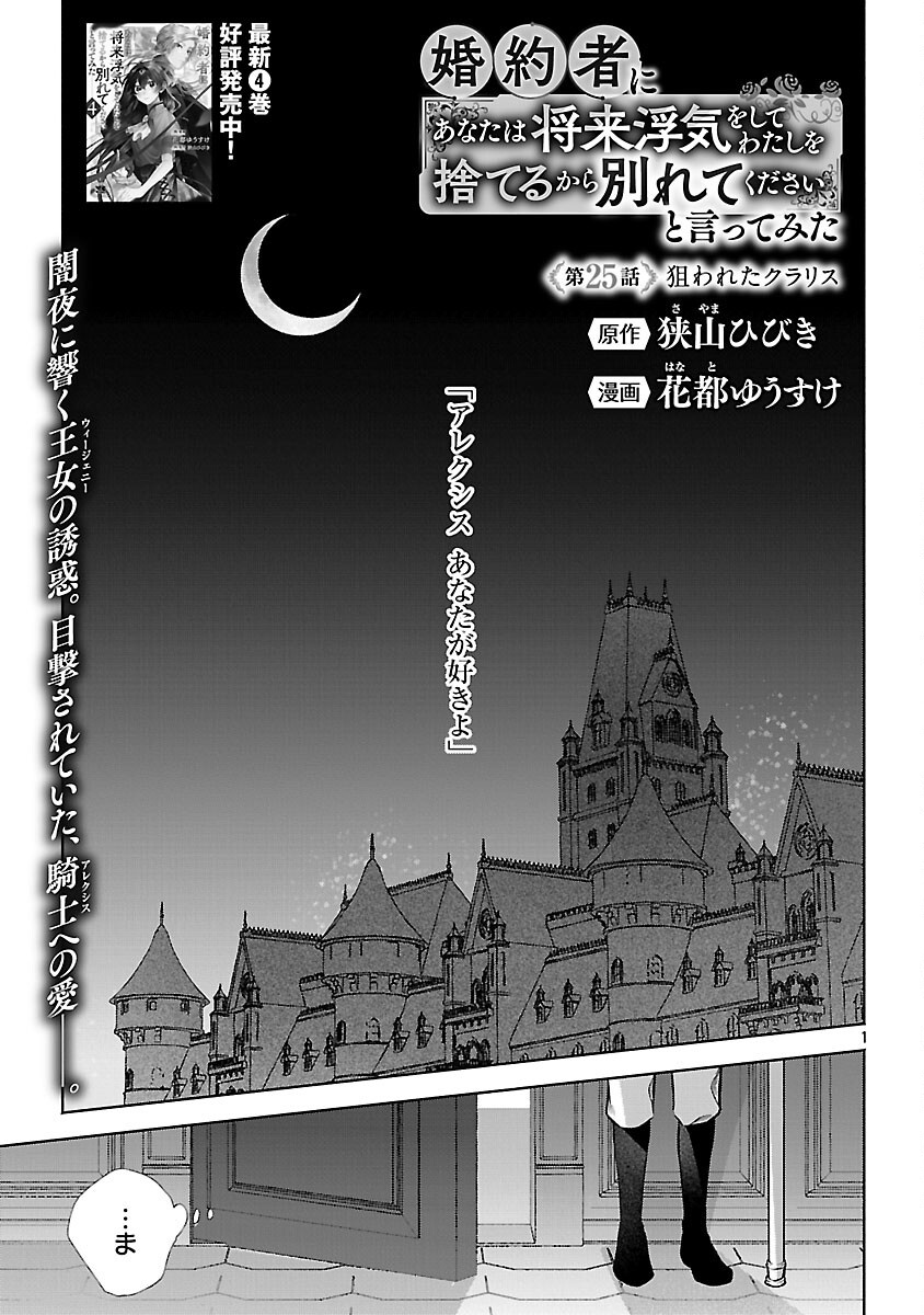 Read KONYAKUSHA NI "ANATA WA SHOURAI UWAKI WO SHITE WATASHI WO SUTERU KARA WAKARETE KUDASAI" TO ITTE MITA Chapter 25 [High Quality / Full] - Page 3 - nicomanga.net