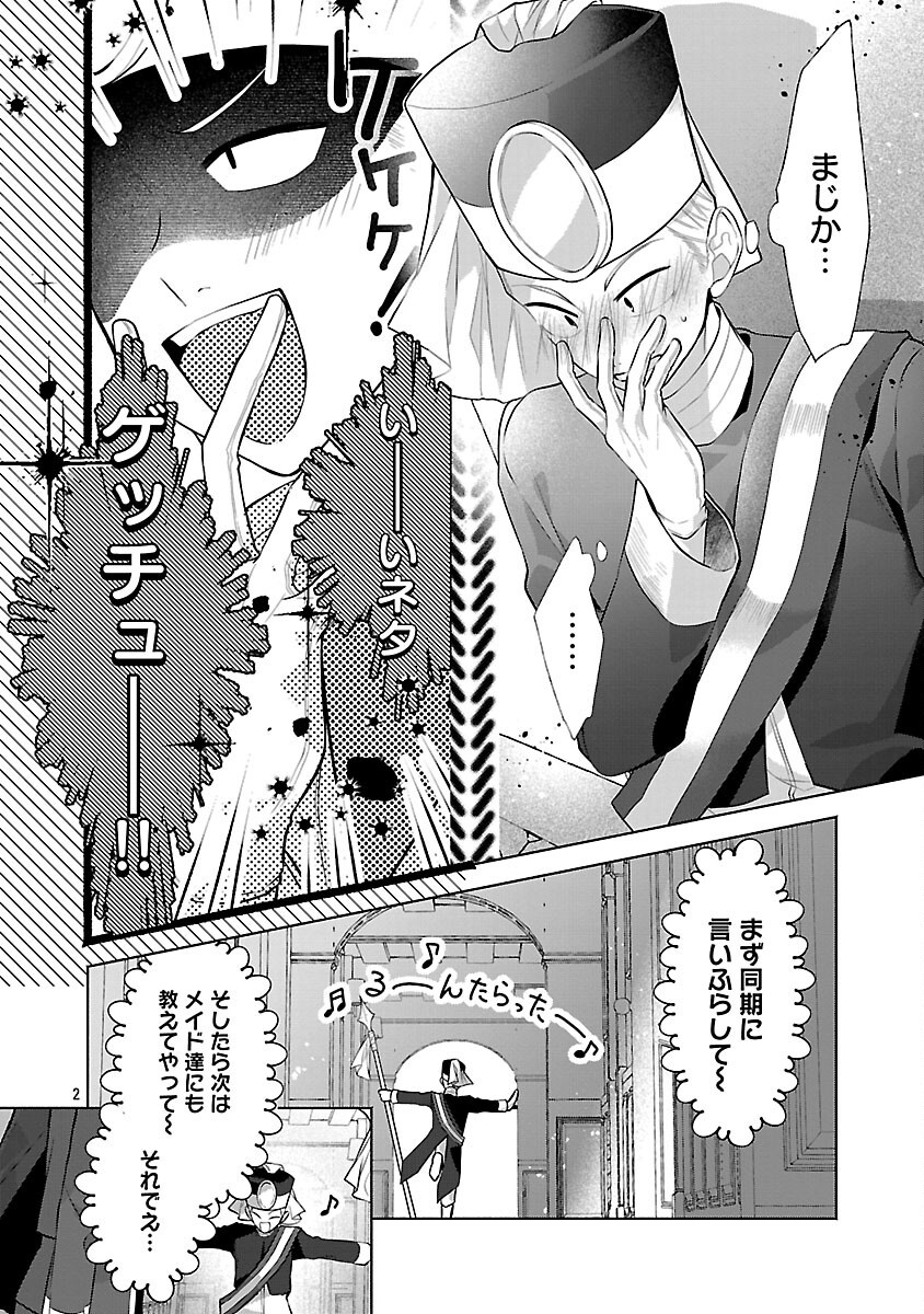 Read KONYAKUSHA NI "ANATA WA SHOURAI UWAKI WO SHITE WATASHI WO SUTERU KARA WAKARETE KUDASAI" TO ITTE MITA Chapter 25 [High Quality / Full] - Page 4 - nicomanga.net