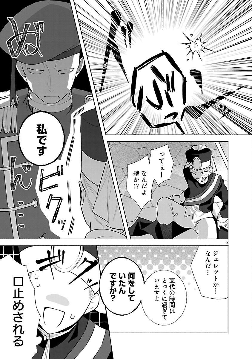 Read KONYAKUSHA NI "ANATA WA SHOURAI UWAKI WO SHITE WATASHI WO SUTERU KARA WAKARETE KUDASAI" TO ITTE MITA Chapter 25 [High Quality / Full] - Page 5 - nicomanga.net