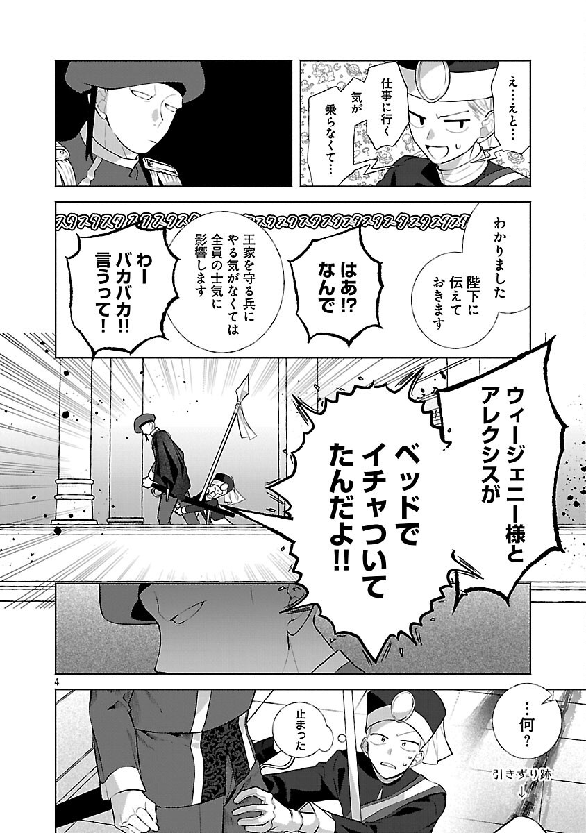 Read KONYAKUSHA NI "ANATA WA SHOURAI UWAKI WO SHITE WATASHI WO SUTERU KARA WAKARETE KUDASAI" TO ITTE MITA Chapter 25 [High Quality / Full] - Page 6 - nicomanga.net