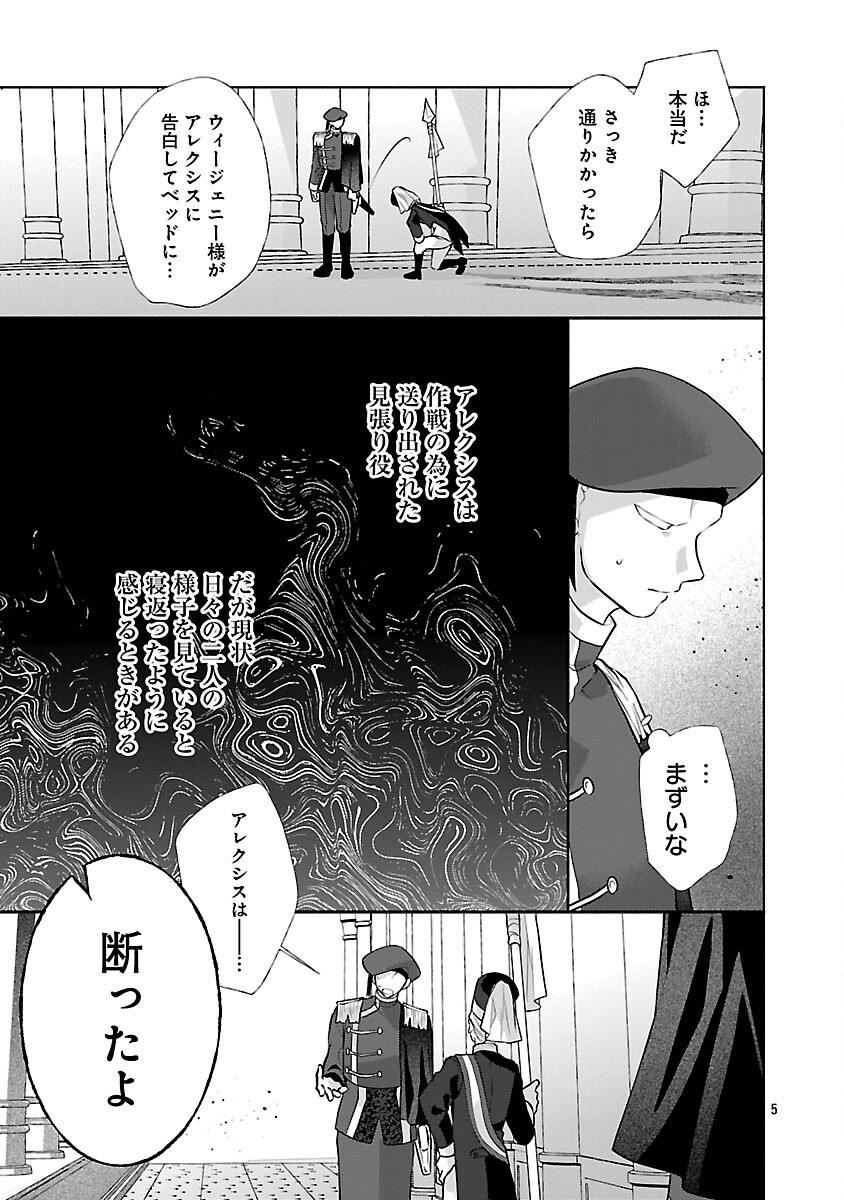 Read KONYAKUSHA NI "ANATA WA SHOURAI UWAKI WO SHITE WATASHI WO SUTERU KARA WAKARETE KUDASAI" TO ITTE MITA Chapter 25 [High Quality / Full] - Page 7 - nicomanga.net