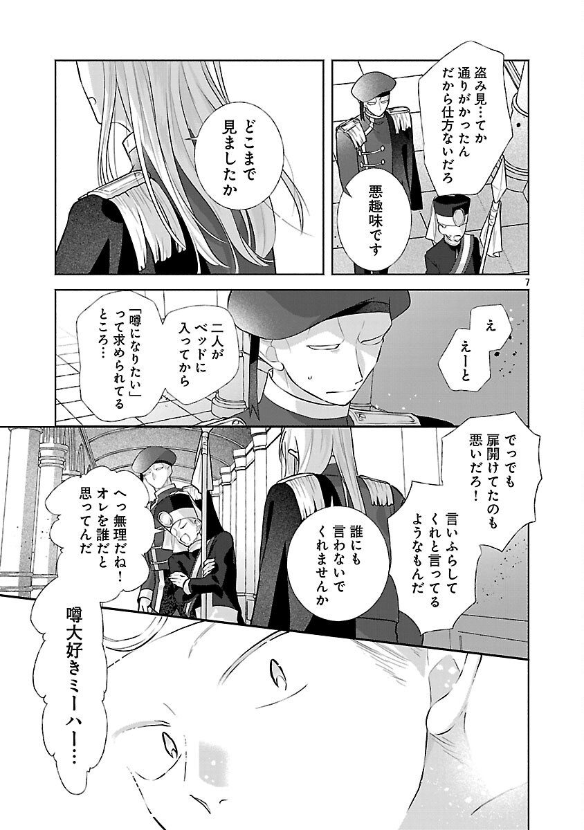 Read KONYAKUSHA NI "ANATA WA SHOURAI UWAKI WO SHITE WATASHI WO SUTERU KARA WAKARETE KUDASAI" TO ITTE MITA Chapter 25 [High Quality / Full] - Page 9 - nicomanga.net