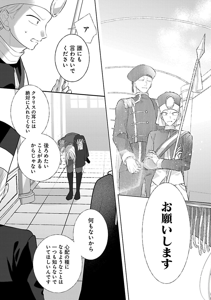 Read KONYAKUSHA NI "ANATA WA SHOURAI UWAKI WO SHITE WATASHI WO SUTERU KARA WAKARETE KUDASAI" TO ITTE MITA Chapter 25 [High Quality / Full] - Page 11 - nicomanga.net