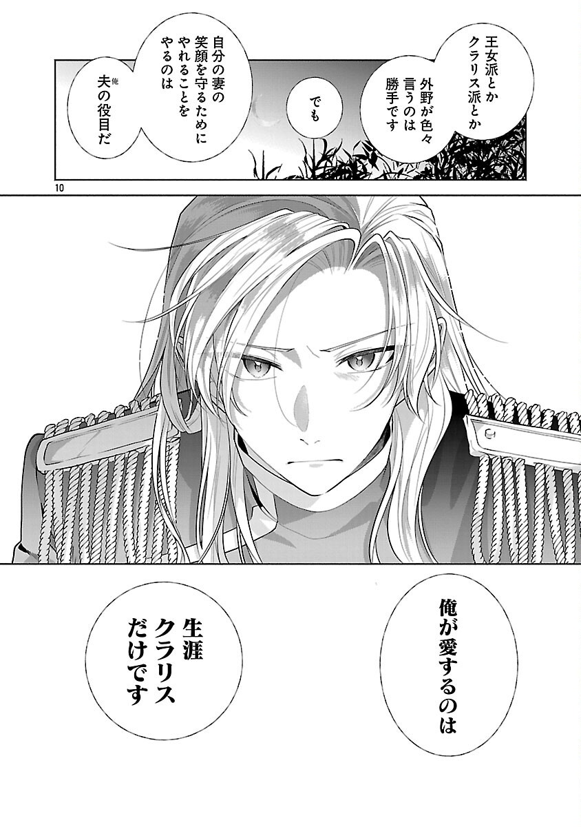 Read KONYAKUSHA NI "ANATA WA SHOURAI UWAKI WO SHITE WATASHI WO SUTERU KARA WAKARETE KUDASAI" TO ITTE MITA Chapter 25 [High Quality / Full] - Page 12 - nicomanga.net