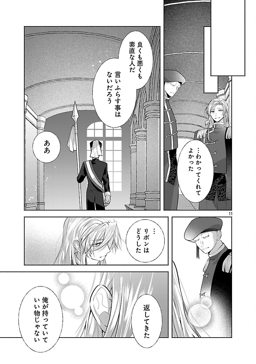 Read KONYAKUSHA NI "ANATA WA SHOURAI UWAKI WO SHITE WATASHI WO SUTERU KARA WAKARETE KUDASAI" TO ITTE MITA Chapter 25 [High Quality / Full] - Page 13 - nicomanga.net