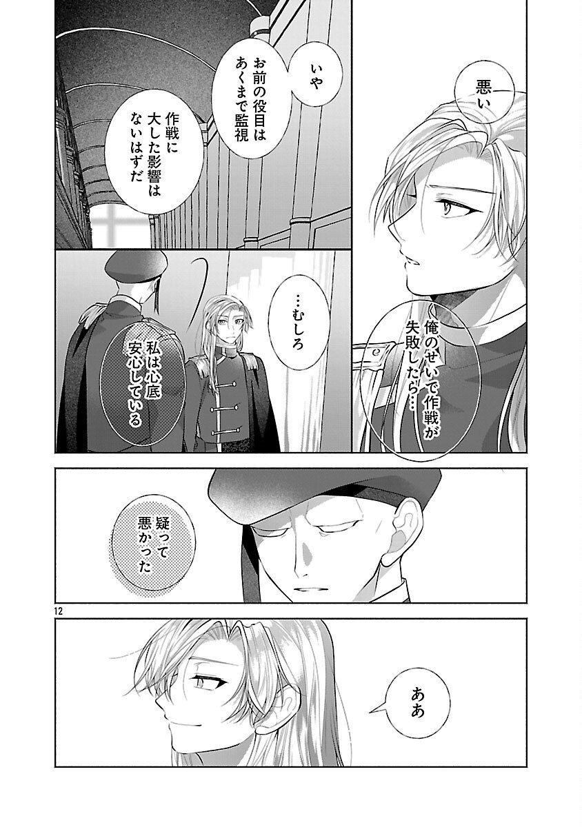Read KONYAKUSHA NI "ANATA WA SHOURAI UWAKI WO SHITE WATASHI WO SUTERU KARA WAKARETE KUDASAI" TO ITTE MITA Chapter 25 [High Quality / Full] - Page 14 - nicomanga.net