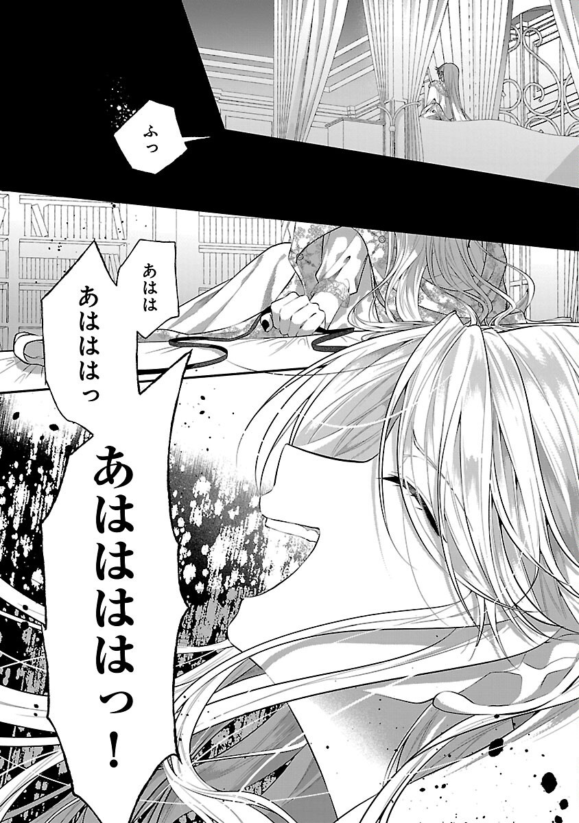 Read KONYAKUSHA NI "ANATA WA SHOURAI UWAKI WO SHITE WATASHI WO SUTERU KARA WAKARETE KUDASAI" TO ITTE MITA Chapter 25 [High Quality / Full] - Page 16 - nicomanga.net