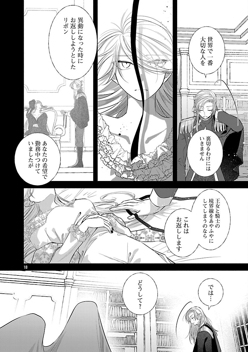 Read KONYAKUSHA NI "ANATA WA SHOURAI UWAKI WO SHITE WATASHI WO SUTERU KARA WAKARETE KUDASAI" TO ITTE MITA Chapter 25 [High Quality / Full] - Page 20 - nicomanga.net