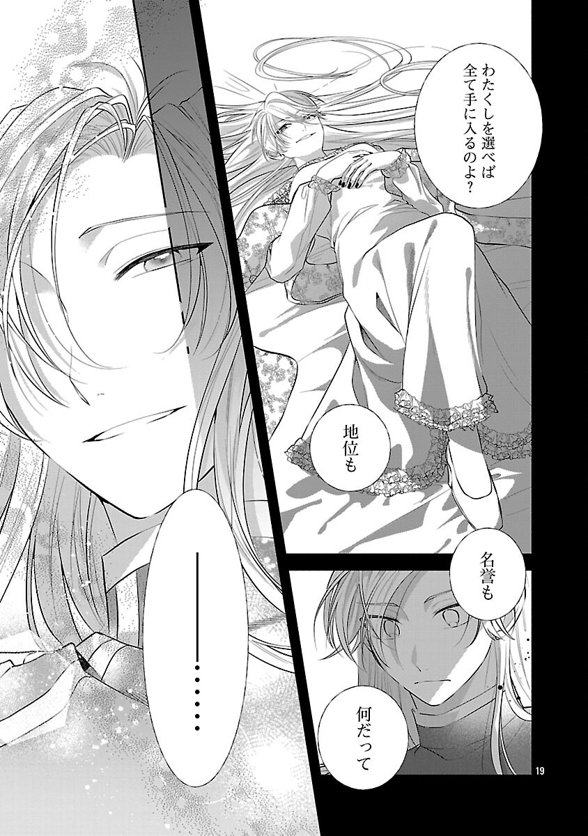 Read KONYAKUSHA NI "ANATA WA SHOURAI UWAKI WO SHITE WATASHI WO SUTERU KARA WAKARETE KUDASAI" TO ITTE MITA Chapter 25 [High Quality / Full] - Page 21 - nicomanga.net