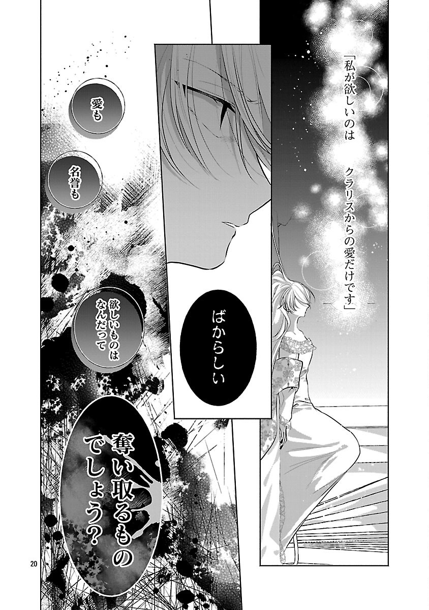 Read KONYAKUSHA NI "ANATA WA SHOURAI UWAKI WO SHITE WATASHI WO SUTERU KARA WAKARETE KUDASAI" TO ITTE MITA Chapter 25 [High Quality / Full] - Page 22 - nicomanga.net