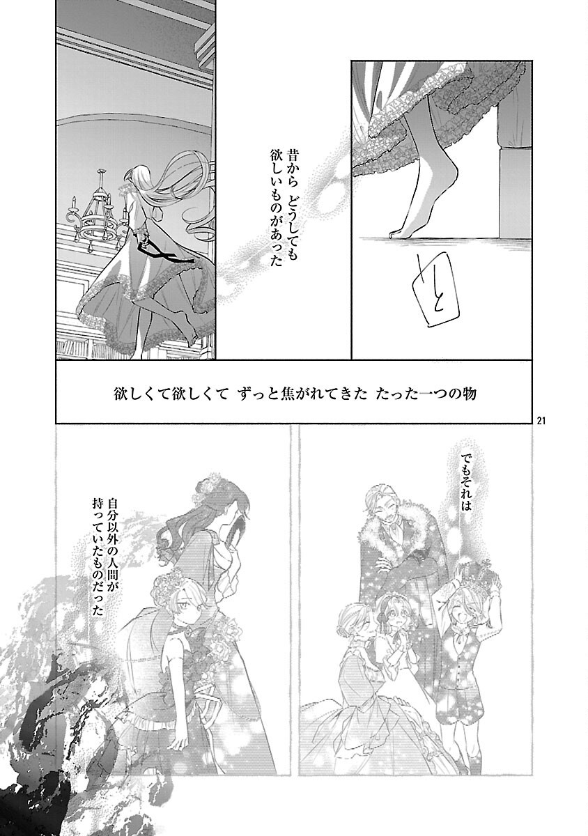 Read KONYAKUSHA NI "ANATA WA SHOURAI UWAKI WO SHITE WATASHI WO SUTERU KARA WAKARETE KUDASAI" TO ITTE MITA Chapter 25 [High Quality / Full] - Page 23 - nicomanga.net