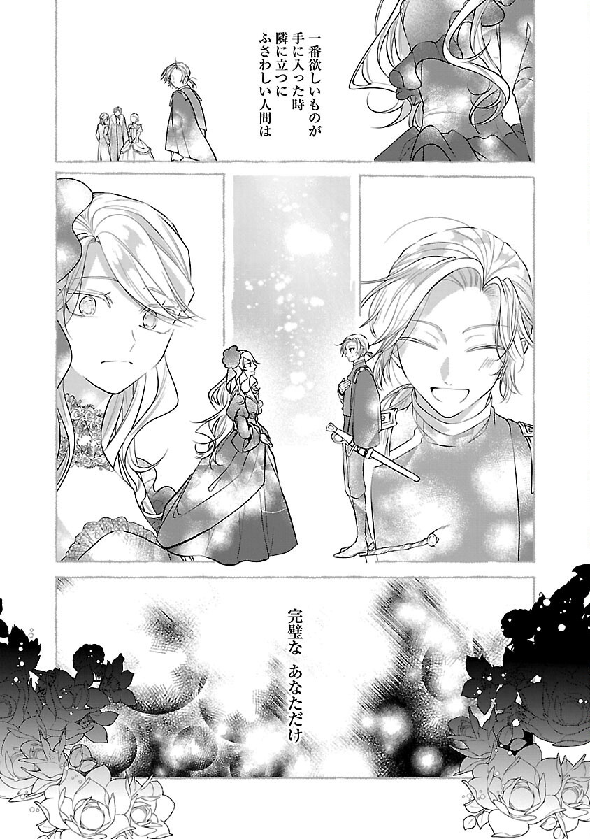 Read KONYAKUSHA NI "ANATA WA SHOURAI UWAKI WO SHITE WATASHI WO SUTERU KARA WAKARETE KUDASAI" TO ITTE MITA Chapter 25 [High Quality / Full] - Page 25 - nicomanga.net