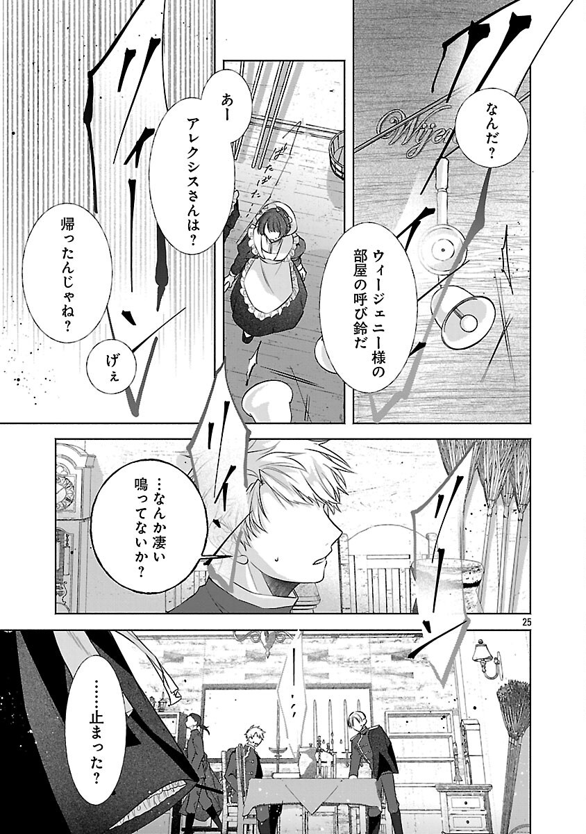 Read KONYAKUSHA NI "ANATA WA SHOURAI UWAKI WO SHITE WATASHI WO SUTERU KARA WAKARETE KUDASAI" TO ITTE MITA Chapter 25 [High Quality / Full] - Page 27 - nicomanga.net