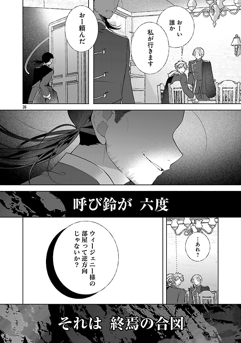 Read KONYAKUSHA NI "ANATA WA SHOURAI UWAKI WO SHITE WATASHI WO SUTERU KARA WAKARETE KUDASAI" TO ITTE MITA Chapter 25 [High Quality / Full] - Page 28 - nicomanga.net