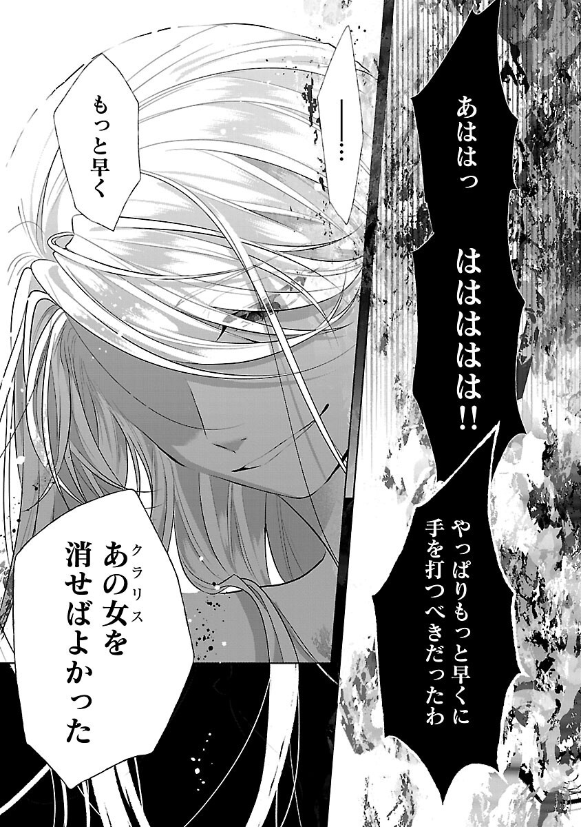Read KONYAKUSHA NI "ANATA WA SHOURAI UWAKI WO SHITE WATASHI WO SUTERU KARA WAKARETE KUDASAI" TO ITTE MITA Chapter 25 [High Quality / Full] - Page 30 - nicomanga.net