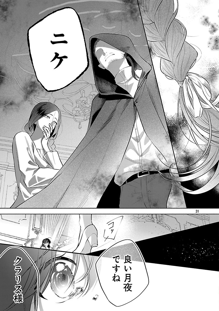 Read KONYAKUSHA NI "ANATA WA SHOURAI UWAKI WO SHITE WATASHI WO SUTERU KARA WAKARETE KUDASAI" TO ITTE MITA Chapter 25 [High Quality / Full] - Page 33 - nicomanga.net