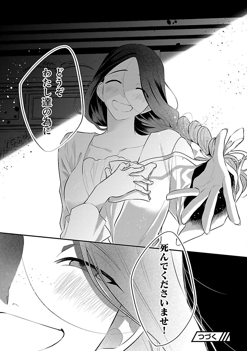 Read KONYAKUSHA NI "ANATA WA SHOURAI UWAKI WO SHITE WATASHI WO SUTERU KARA WAKARETE KUDASAI" TO ITTE MITA Chapter 25 [High Quality / Full] - Page 34 - nicomanga.net