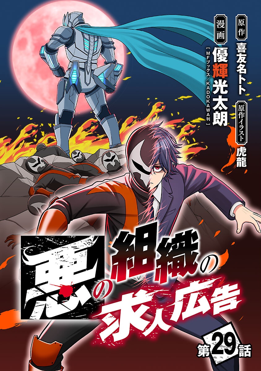 Read THE EVIL ORGANIZATION'S RECRUITMENT AD Chapter 29 [High Quality / Full] - Page 1 - nicomanga.net