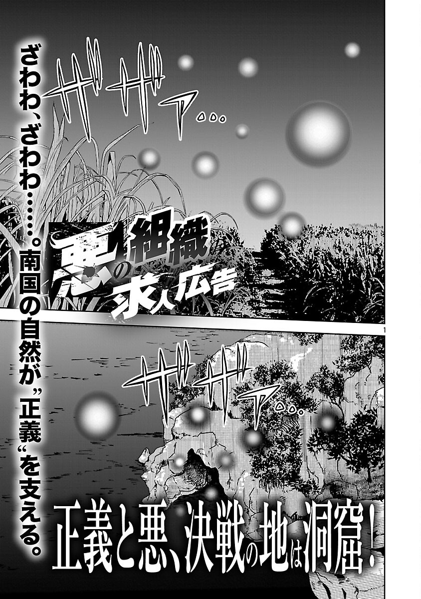 Read THE EVIL ORGANIZATION'S RECRUITMENT AD Chapter 29 [High Quality / Full] - Page 3 - nicomanga.net