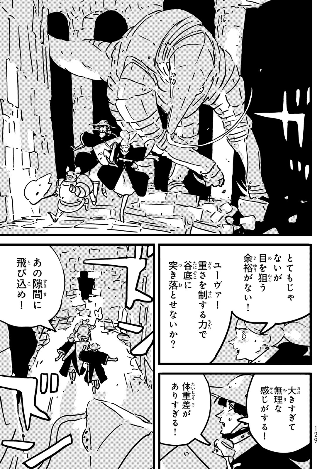 TOWER DUNGEON Chapter 27 page 19 - nihonkuni.com
