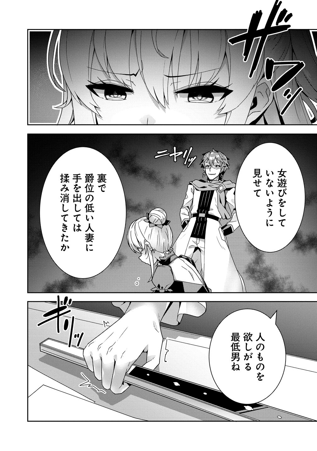 Read IRANAI AKUYAKU REIJOU, WAGA KUNI DE HIKI TORIMASU WA ～ YUSHUU NA GO REIJOUGATA WO TSUIHOU DA NANTE OROKANA MANE, KUNI WO HOROBOSHIMASHITE YO? ～ Chapter 18 [High Quality / Full] - Page 12 - nicomanga.net