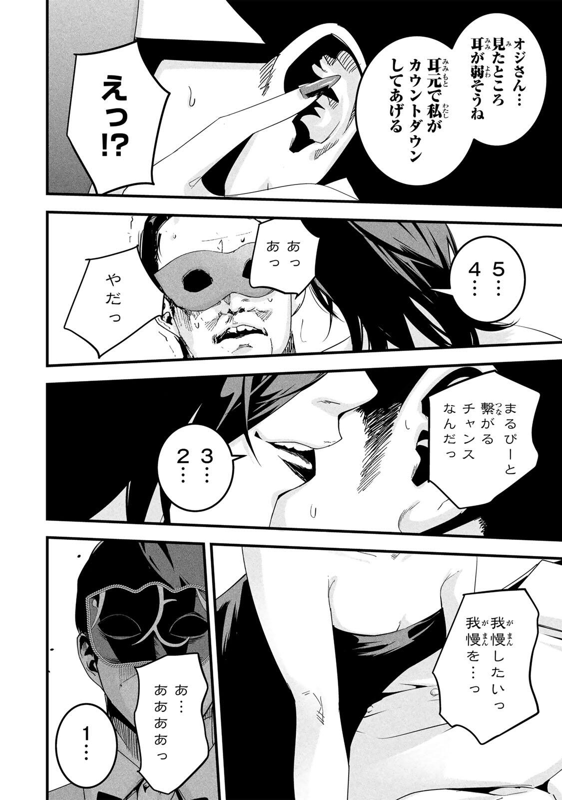 Read AISAI NO URA AKA Chapter 82 [High Quality / Full] - Page 12 - nicomanga.net