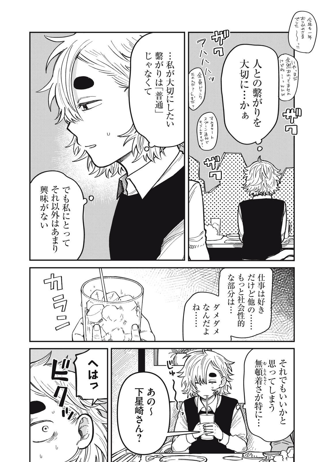 KIMI WA ORE NO YASASHIKUNAI HARU Chapter 34.1 page 12 - nihonkuni.com