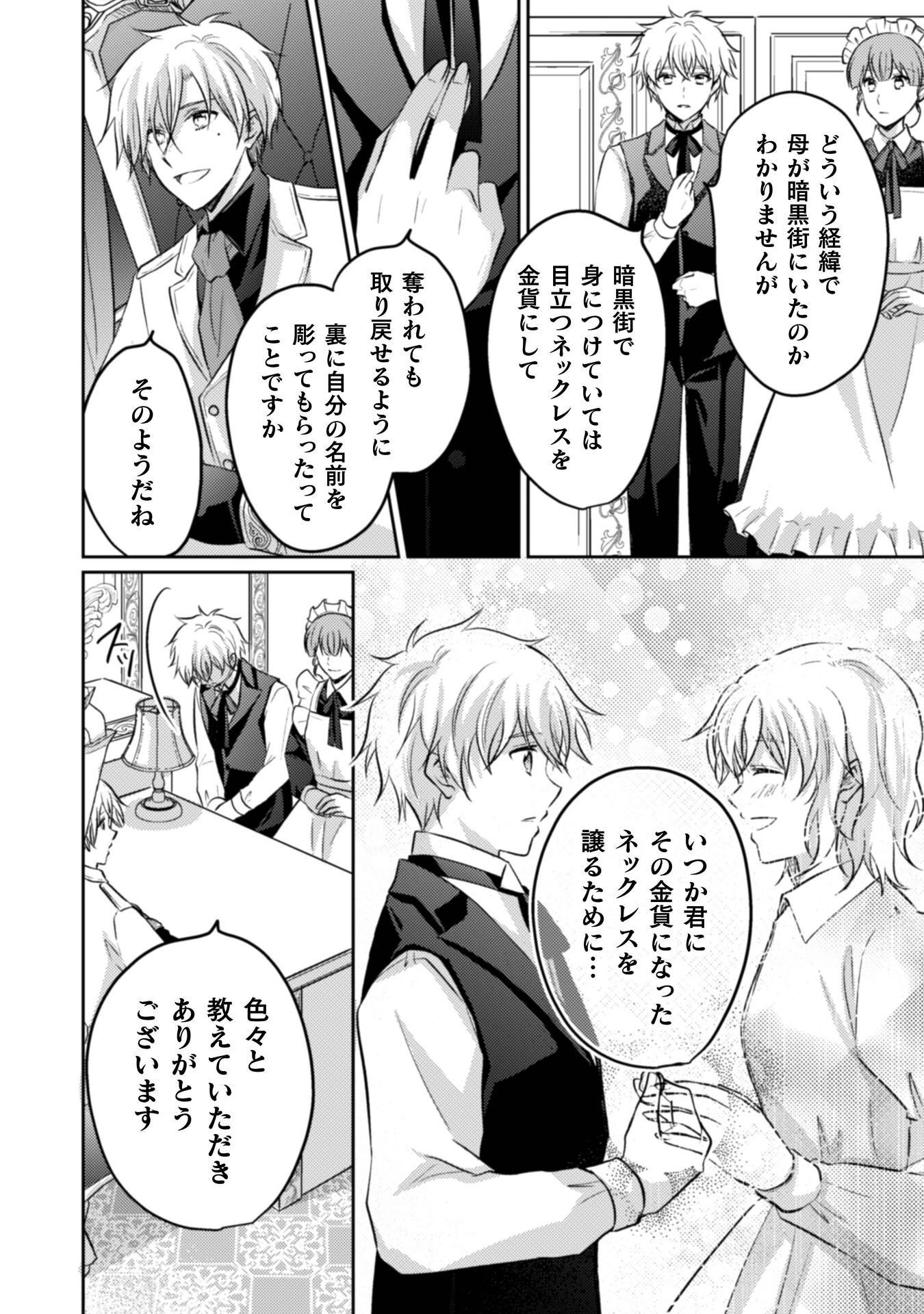 Read OKIRAKU REIJOU WA, KONYAKU HAKI NI HOKUSOEMU Chapter 15 [High Quality / Full] - Page 11 - nicomanga.net