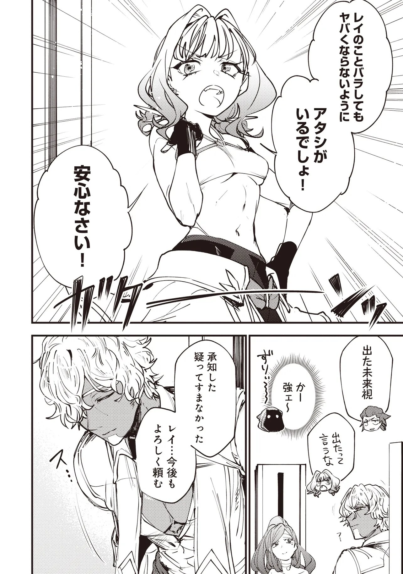 Read GAME SEKAI DE MAMONO NI TENSEI SHITE SHIMATTA ORE, ZENSE DE OSHI DATTA HEROINE WO HIROTTE SHIMAU Chapter 10.1 [High Quality / Full] - Page 12 - nicomanga.net