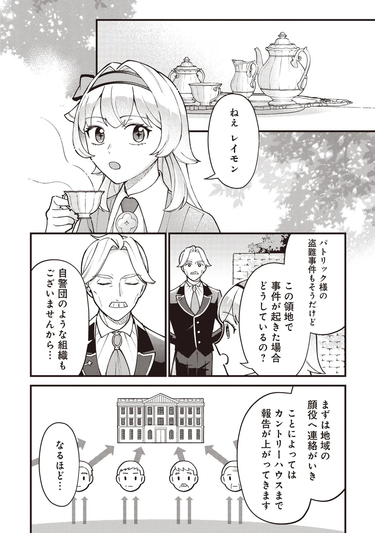TENSEI SHITA WATASHI WA OSANAI ONNA HAKUSHAKU KOUKENNIN NO KOUSHAKU NI ETSUKE SHINAGARA, RYOUCHI HATTEN NO TAME NI BANNOU MAHOU DE IROIRO TSUKURU TSUMORI DESU Chapter 11.2 page 12 - nihonkuni.com