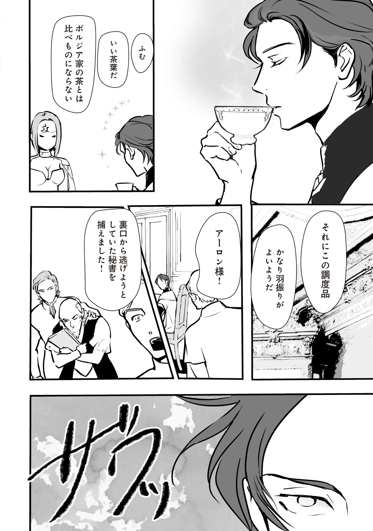 AKUYAKU GA IPPAI DETEKURU EROGE NO KIMO DEBU AKUYAKU KIZOKU NI TENSEI SHITA. YASETE, HAMETSU KAIHI SHI AKUYAKUTACHI NI YORU HANZAI WO MIZEN NI FUSEIDE SURO RAIFU WO MEZASU Chapter 14.1 page 12 - nihonkuni.com