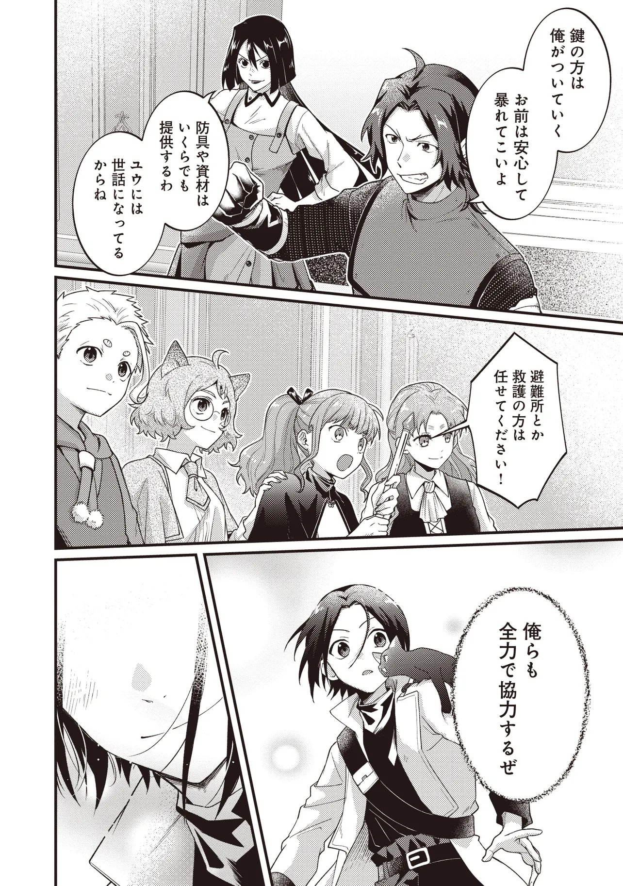 SHURABA MARUGOTO ISEKAI TENSEI ~ DANNA WA "YUUSHA()", UWAKI AITE WA 'SEIJO' SAMA. "SHUFU" NO WATASHI WA FUYOU DESU NE... Chapter 16.2 page 12 - nihonkuni.com