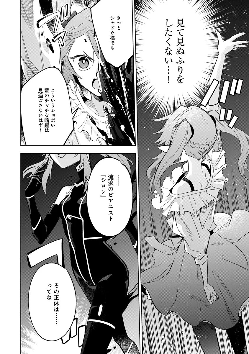 Read KAGE NO JITSURYOKUSHA NI NARITAKUTE! MASTER OF GARDEN ~SEVEN YIN RETSUDEN~ Chapter 20.1 [High Quality / Full] - Page 12 - nicomanga.net