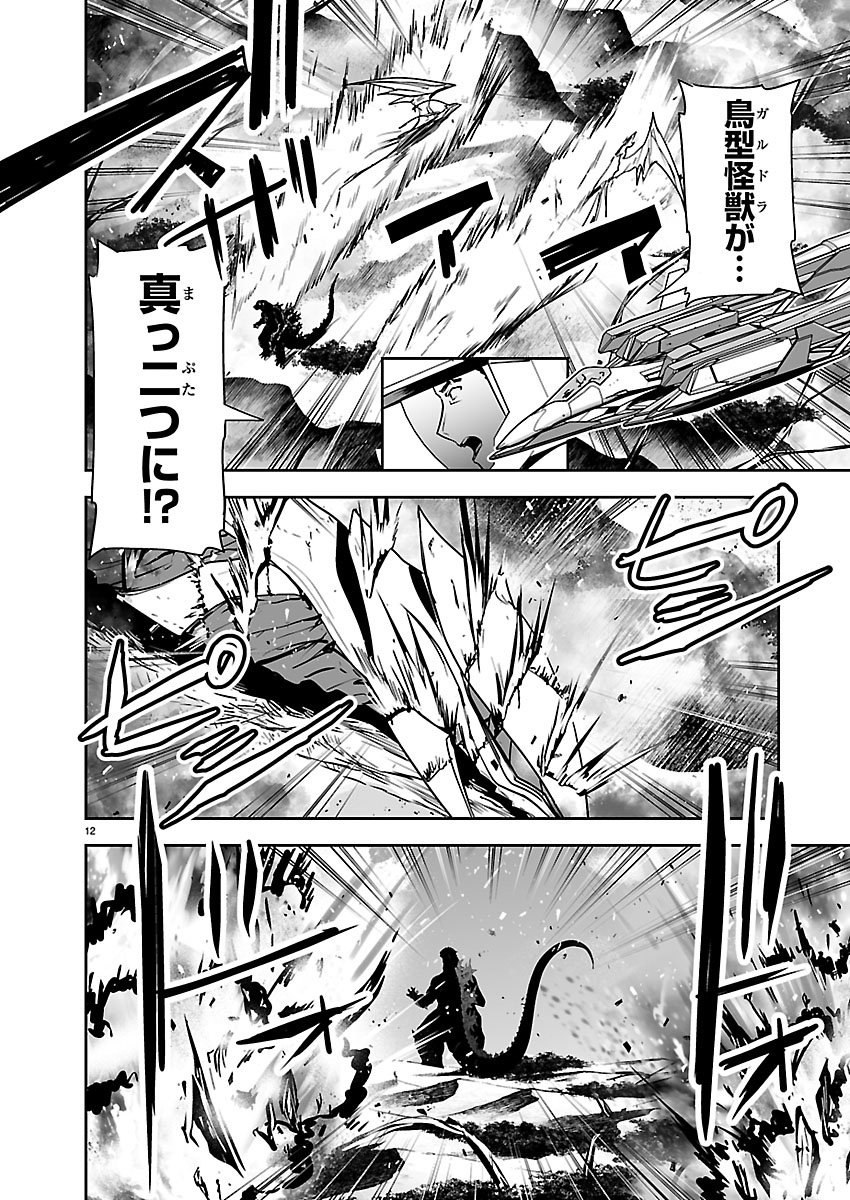 GODZILLA GALAXY ODYSSEY Chap 23 - Pic 12
