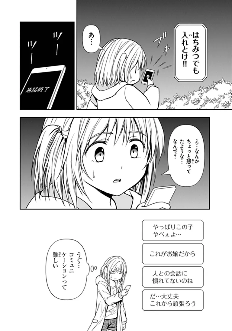 HAISHIN NI CHIMEI TEKI NI MUITEINAI ONNANOKO GA MEIKYUU DE MOKUMOKUTO HITODASUKE SURU HAISHIN Chapter 10.1 page 12 - nihonkuni.com