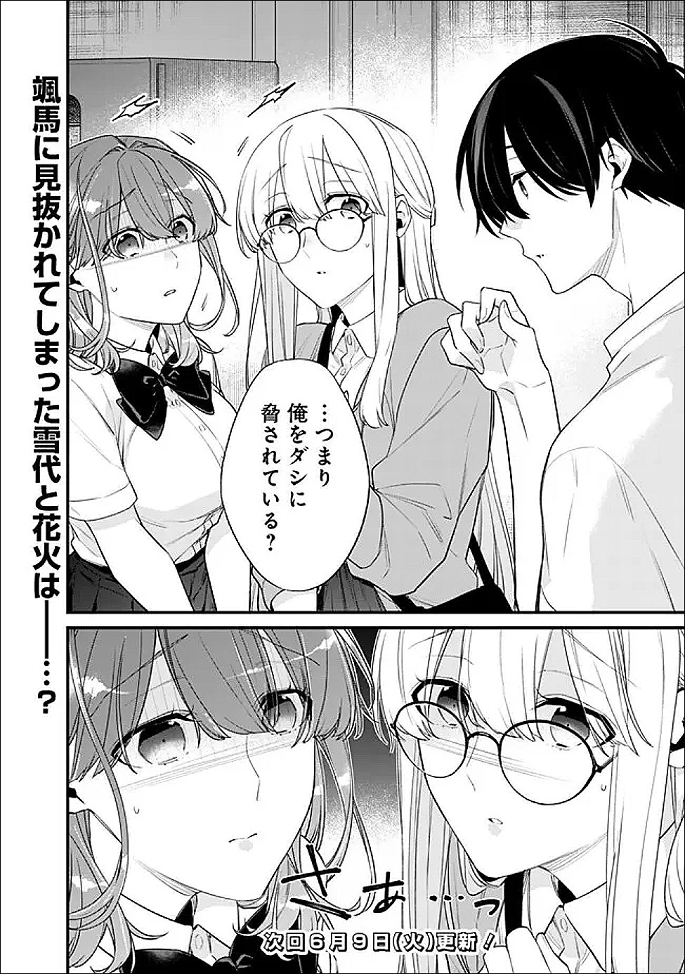 OSANANAJIMI KANOJO NO MORAHARA GA HIDOIN DE ZETSUEN SENGEN SHITE YATTA Chapter 52.2 page 12 - nihonkuni.com